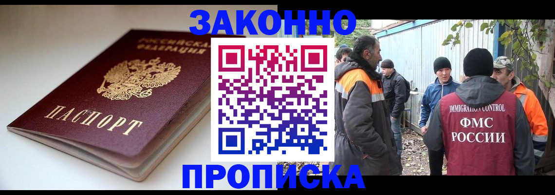 временная регистрация для школы в Наро-Фоминске