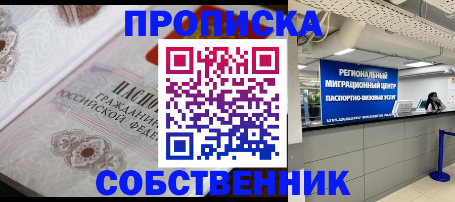 временная регистрация недорого в Наро-Фоминске